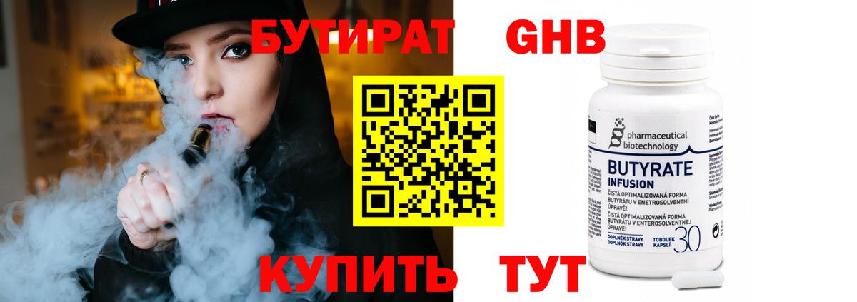 БУТИРАТ GHB Мелеуз