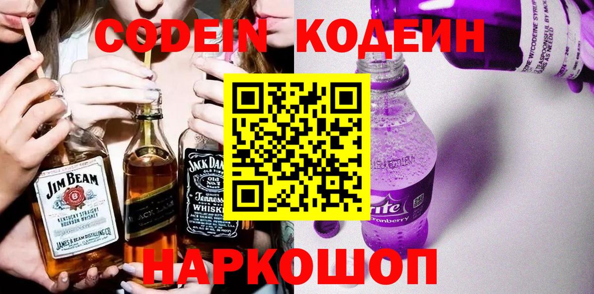 Кодеиновый сироп Lean напиток Lean (лин) Мелеуз