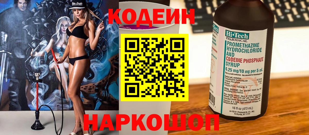 Codein напиток Lean (лин)  Вход с VPN  Мелеуз 