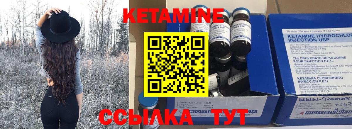 КЕТАМИН VHQ Мелеуз