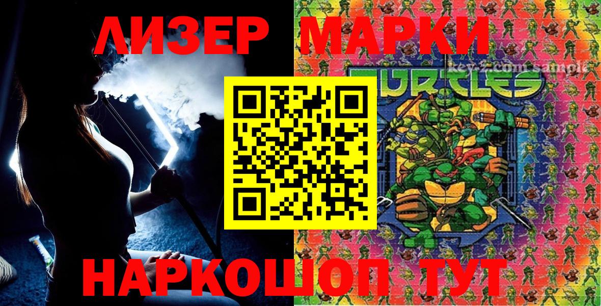 Наркотические марки 1500мкг Мелеуз