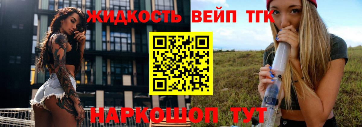 Мелеуз  ТГК жижа  Вход с VPN  Дистиллят ТГК THC oil 